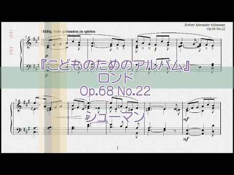 シューマン ロンド Op 68 No 22 演奏用楽譜