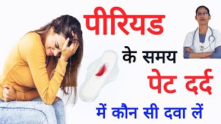 पीरियड के पेट दर्द में कौन सी दवा लें। Medicine for painful periods, screenshot 5