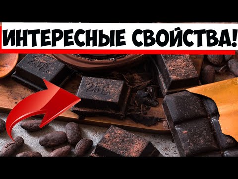 Черный шоколад: польза или вред. Интересные свойства лакомства!