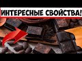 Черный шоколад: польза или вред. Интересные свойства лакомства!