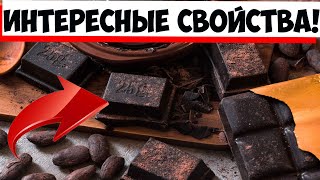 Черный шоколад: польза или вред. Интересные свойства лакомства!