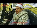روعه الجمال من قارئ الاذاعه والتلفزيون العربي الشيخ ابراهيم عبد الغني تحياتي لكم خالد الغالي 