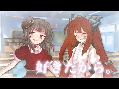 【東方記念PV】好きだから＿。