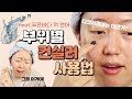 컨실러 부위별 사용법ㅣ다크서클, 홍조, 잡티...!!/ 이니스프리 마이 컨실러