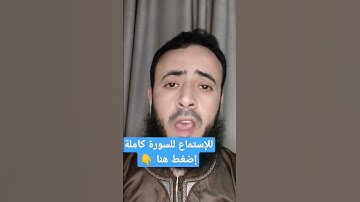 إن الإنسان لربه لكنود // سورة العاديات بصوت القارئ محمد عطية