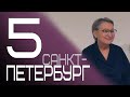 Ретрит (сатсанг) Пранджали в Санкт-Петербурге 5.