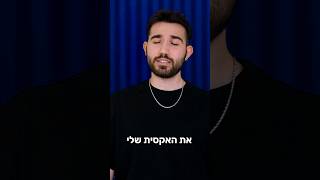 אני יודע במי אני בוחר…