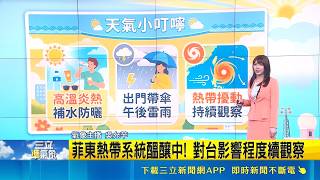 今天還不是最熱? 熱浪襲8縣市...氣象粉專曝「真正高溫高峰」:大台北連三天挑戰38度|三立新聞網 SETN.com