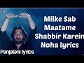 Milke sab matame shabbir karein noha lyricsall noha lyrics  best nohay lyricsfamous nohay lyrics