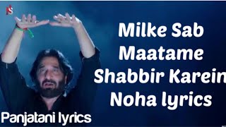 Milke Sab Matame Shabbir Karein Noha Lyrics