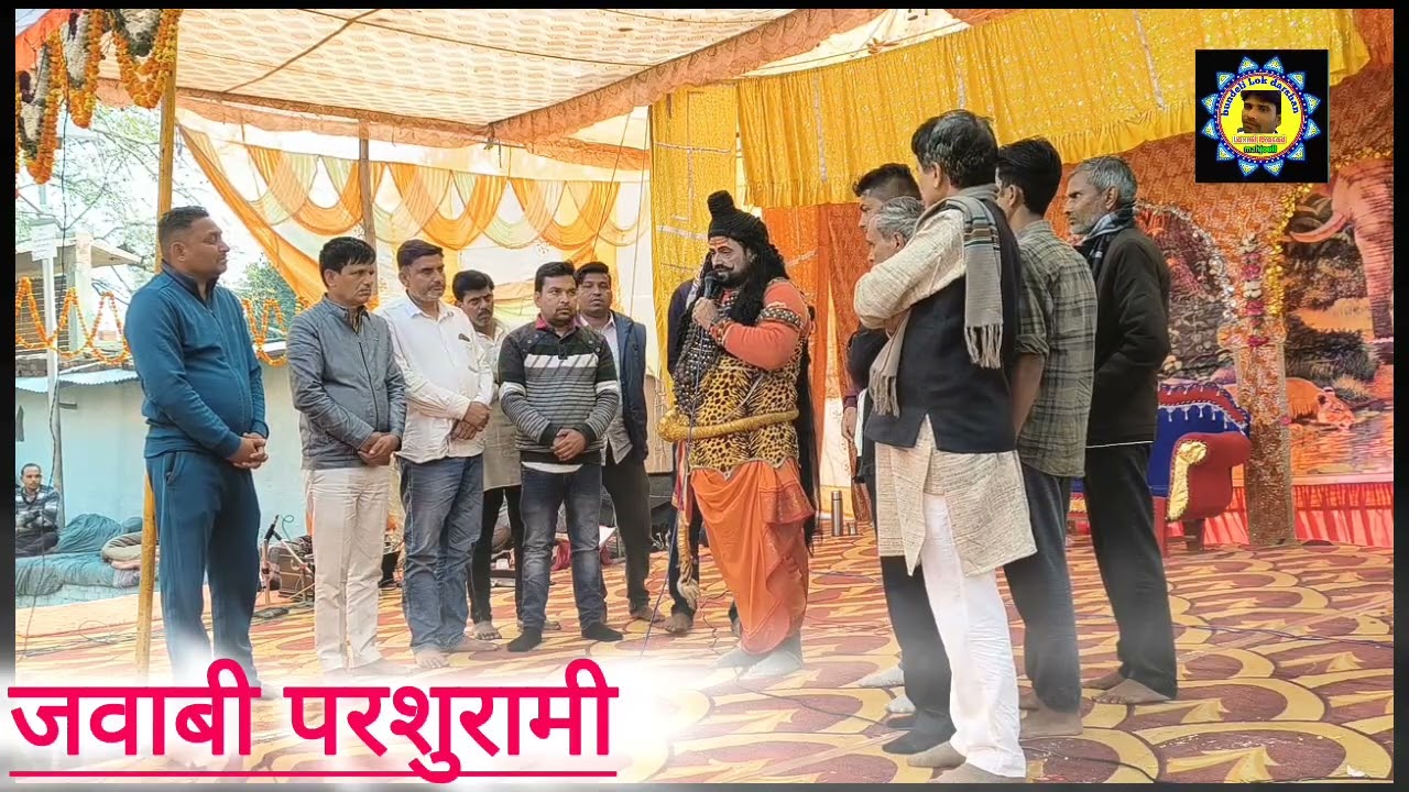 जवाबी परशुरामी ऐसी parsurami 