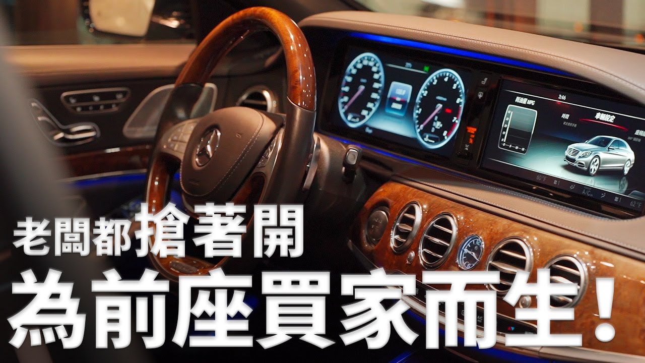 老闆也會搶著開的benz S550 美規外匯車 專為前座買家而生的高級房車 老蕭來說中古車 Youtube