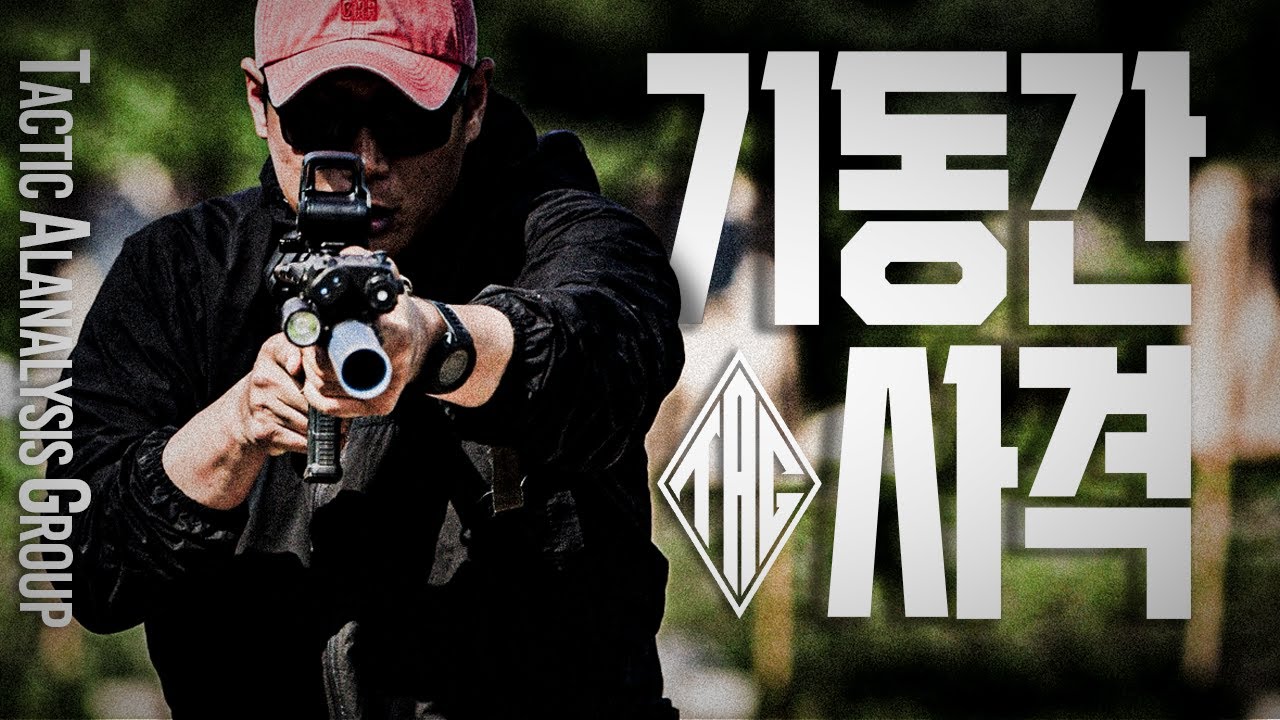 이동하면서 사격 잘하는 방법(기동간 사격, Moving/On-the-move Shooting)