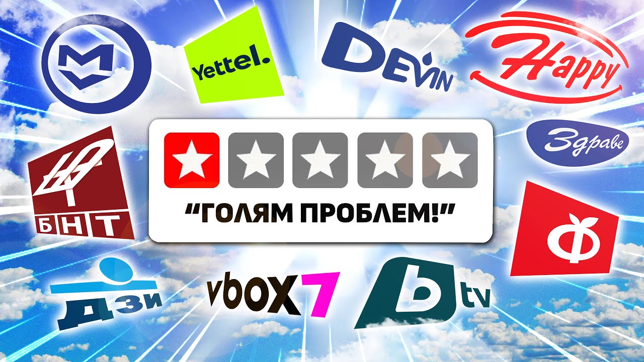 Спасих ВСИЧКИ БЪЛГАРСКИ ЛОГА (имаха нужда)