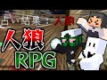 【マインクラフト】占いの力で村人を勝利に導くぜ！！【人狼RPGコラボ】