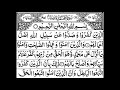 Surah muhammad full by sheikh shuraim with arabic text 