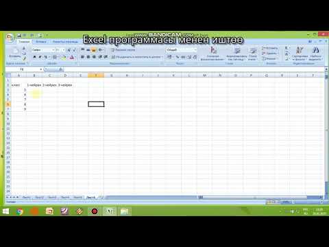 Video: Excel программасында диаграмма кантип түзүлөт