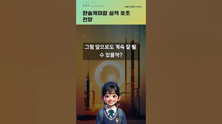 한솔케미칼 실적 호조 전망 #20250523#주식#증권정보#주식정보