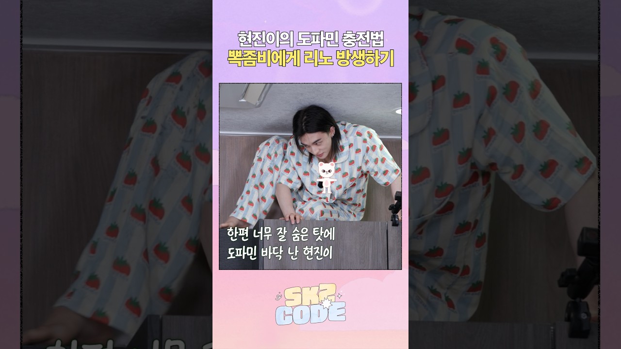 생존보다 도파민 #StrayKids #스트레이키즈 #스키즈코드 #SKZCODE #비행記in부산 #TravelLoginBusan