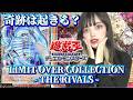 【遊戯王OCG】グランドマスターレアを狙ってライバルズ開けてみた【開封動画】