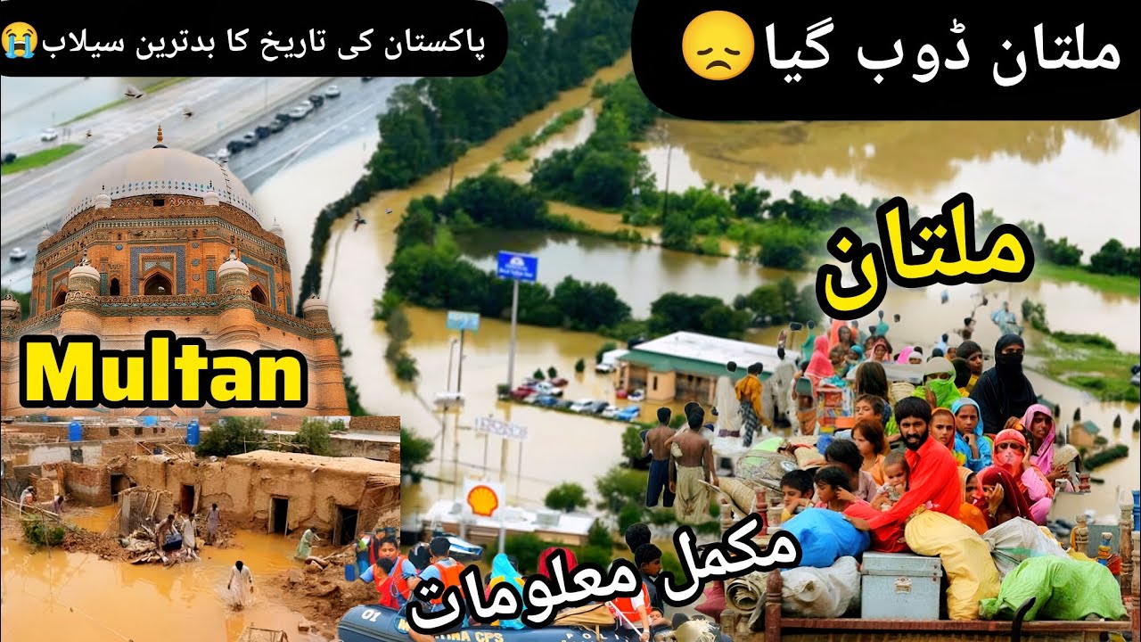High Flood Alert in Multan | Flash Flood in Pakistan  | پنجاب میں سیلاب | History of multan