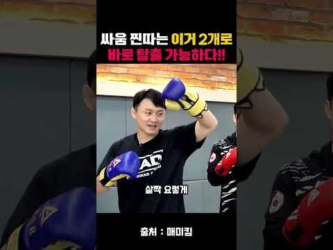 싸움 찐따는 이거 2개로바로 탈출 가능하다!!  (Feat 최두호) #최두호 #슈퍼보이최두호  #ufc #종합격투기 #mma #복싱 #boxing #격투기 thumbnail