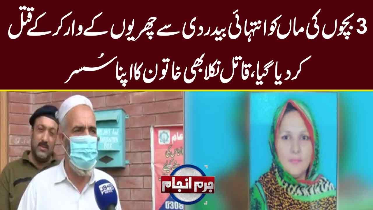 Susar Bahu Ka Qatil Nikla | Juram Anjam - Episode 509