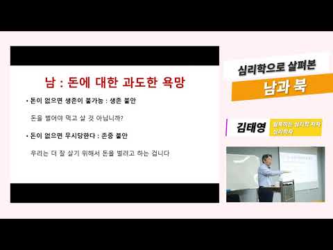 평화통일 시민아카데미 5강_남북을 가르는 7가지 심리분계선