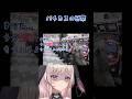 【猫ミーム】パチカスの負のループ #vtuber #個人vtuber #shots #猫ミーム #猫 #パチンコ