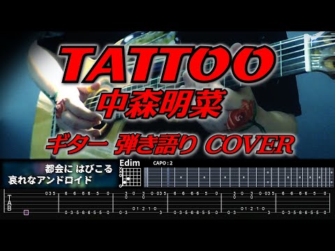 中森明菜 コレクション 楽譜集　ギター ベース　タブ譜 弾き語り 現代ギター | 【楽譜】ソロギターのための中森明菜ベスト