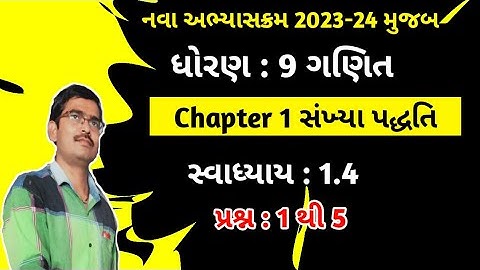 Std 9 Maths Chapter 1 Number System Swadhyay 1.4 Q 1 to 5 gujarati medium|Dhoran 9 ganit ch 1 Ex 1.4