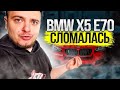 ПРОБЛЕМЫ С ВЕЛИКОЙ КИТАЙСКОЙ СТЕНОЙ \ БМВ УЕХАЛА В СЕРВИС \ КОНЦОВКА ALAN WAKE 2