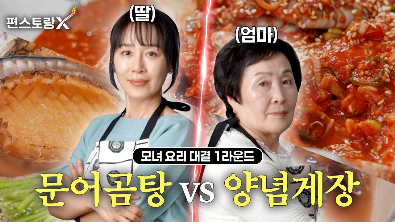 문어곰탕 공식 영상 썸네일