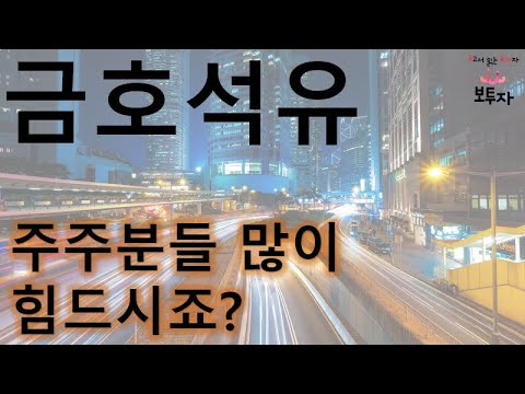 금호 석유 배당 Update New 금호석유ㅣ6가지 투자아이디어ㅣ배당금ㅣ배당수익률ㅣ저평가ㅣ보투자