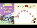 حل التمرين 10 ص 70 من الكتاب المدرسي فيزياء 2 متوسط