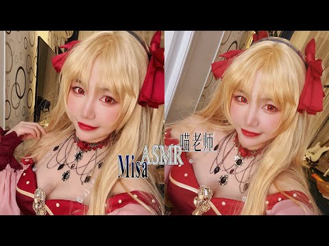 【ASMR MisaCat33】[COS] サーヴァント・ランサー。冥界の女主人、エレシュキガル。召喚に応じ参上したわ