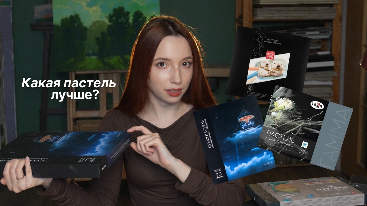 Какую сухую пастель выбрать? Тест 5 популярных наборов — Малевич, Гамма, Мастер Класс, Изостудия