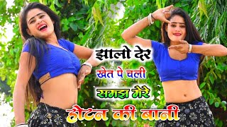 झालो देर खेत पे चली समझ मेरे होटन की बानी । hit dj rasiya | dj gurjar rasiya | gajendra gurjar 2022