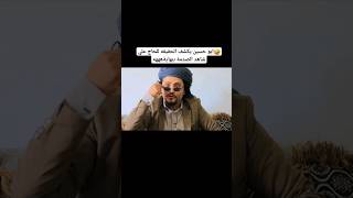 🤣 ابو حسين يكشف الحقيقه للحاج علي هههه