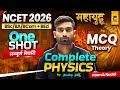 ATOMS and NUCLEI in 1 Shot: All Concept &amp; PYQs Covered | NCET 2026