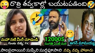 Anchor Shyamala vs Pavan Kalyan New Troll😜| Anchor Syamala Trolls | Latest Telugu Trolls | Trolls😜