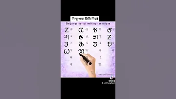 Srijunga Script Limbu Language 2024 