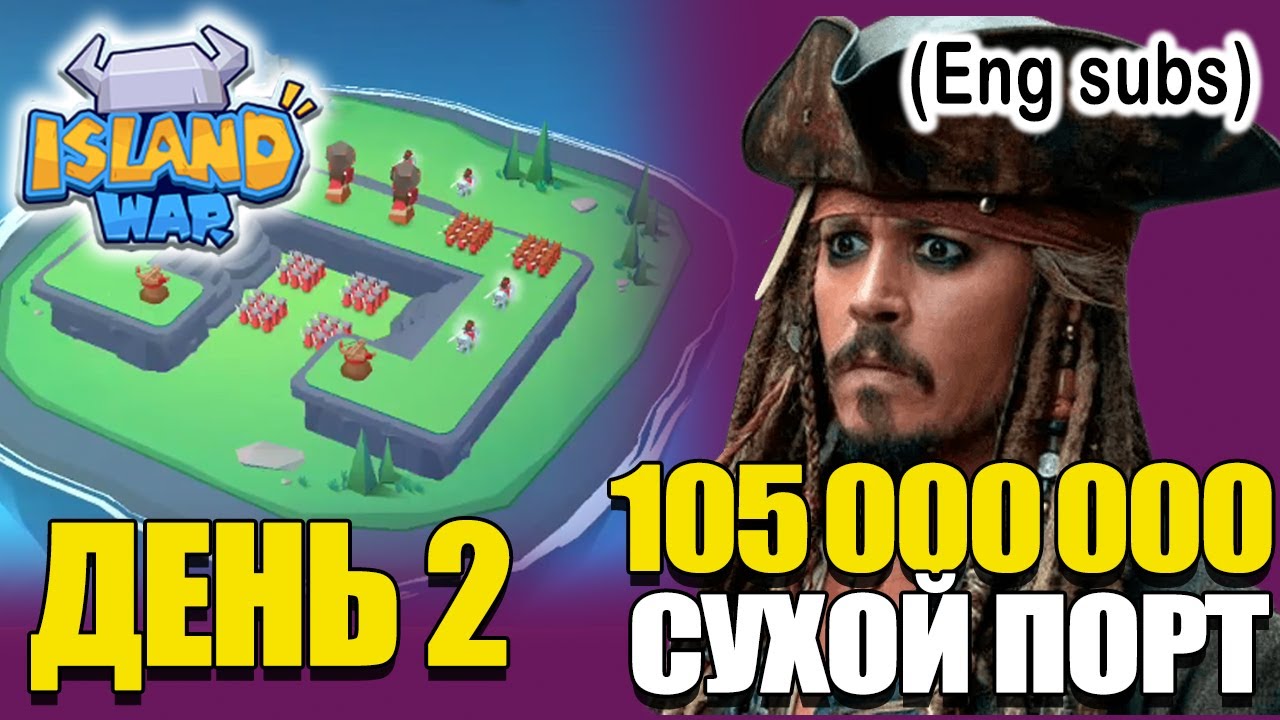 Как ПРОЙТИ Сухой Порт? Пиратское бесконечное испытание в Island War (English subs)