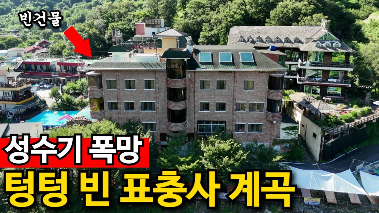 밀양 계곡 여름 한철장사 난리났다! | 전부 해외로ㅠ