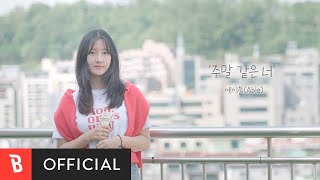 [Special Clip] Able(에이블) - Weekend(주말 같은 너) (Live ver.)