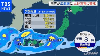 雨雲が広範囲に 土砂災害に警戒【気象予報士解説】