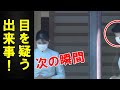 令和５年一般参賀２回目のお出ましで敬宮さまに起きた異変に一同衝撃、一般参賀３回目のお出ましで敬宮さまの立ち位置間違いとの指摘に一同唖然。