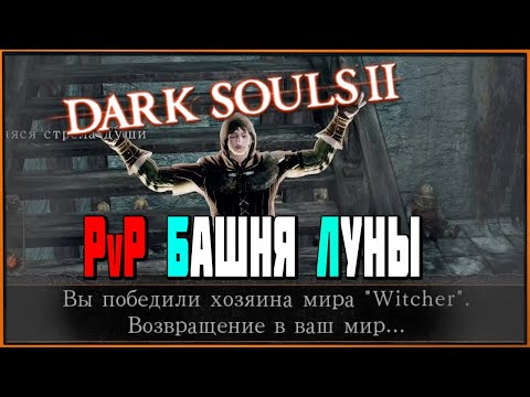 Video: Face-Off: Dark Souls 2: Scholar Of The First Sin