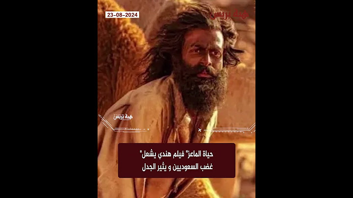 "حياة الماعز" فيلم هندي يشعل غضب السعوديين و يثير الجدل