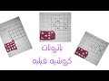 كروشيه فيليه الدرس الأول قراءة باترون كروشيه فيليه نماذج باترون كروشيه فيليه وطريقه تطبيقها كروشيه فيليه الدرس الأول قراءة باترون كروشيه فيليه نماذج باترون كروشيه فيليه وطريقه تطبيقها